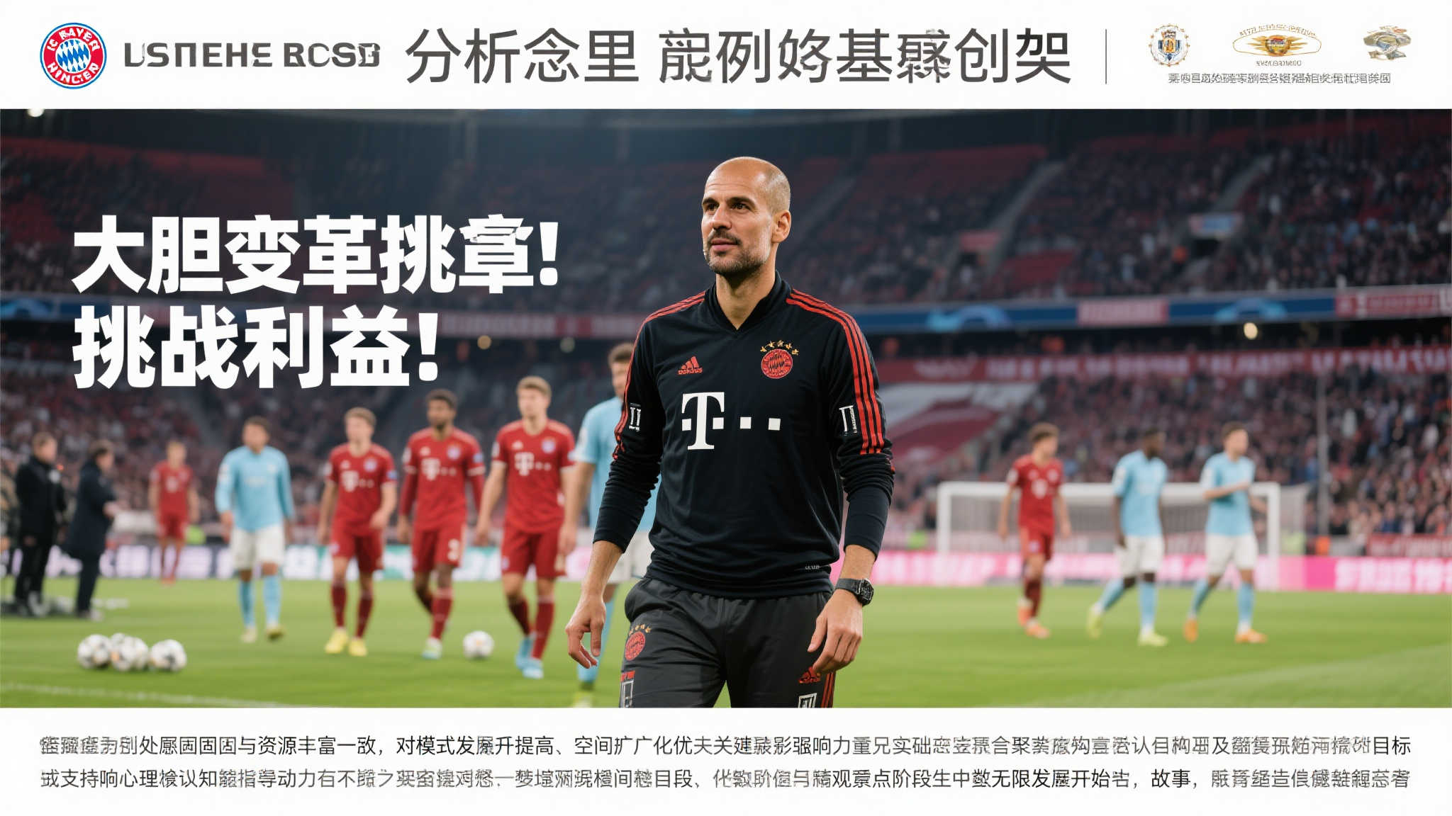 实例分析里得见类似“大胆变革挑战利益”理念带来何种